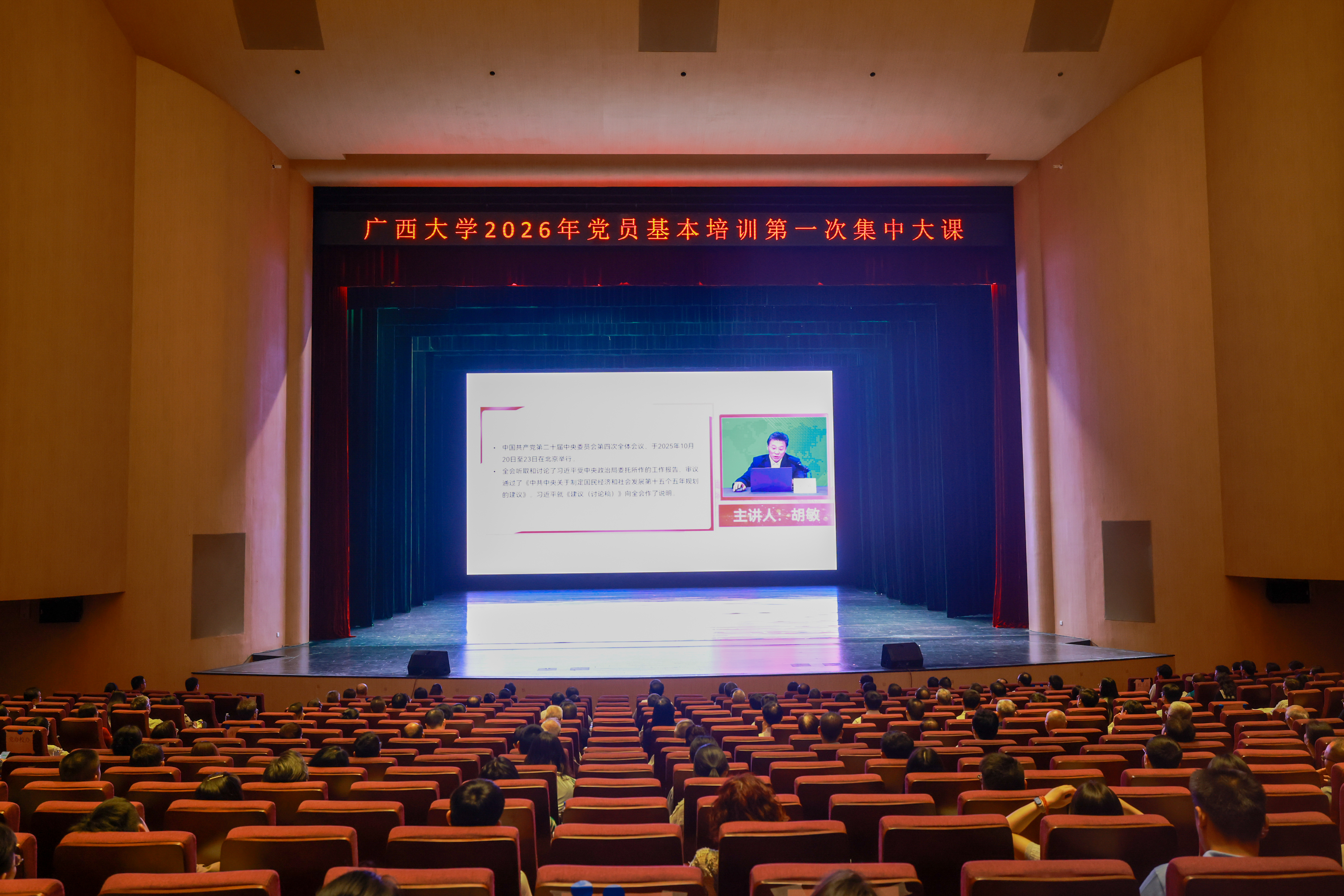                 世界杯官网举行2026年党员基本培训第一次集中大课（2026-04-28）